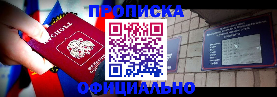 временная регистрация в квартире в Усинске