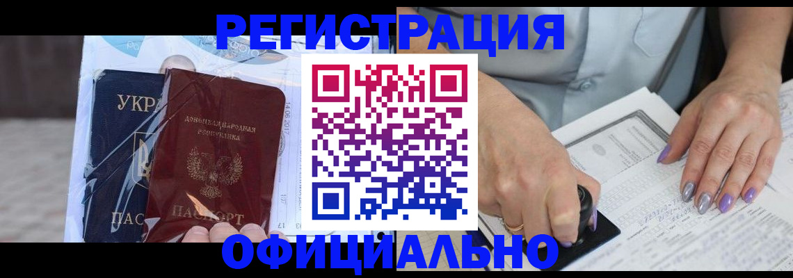прописка для работы в Усинске