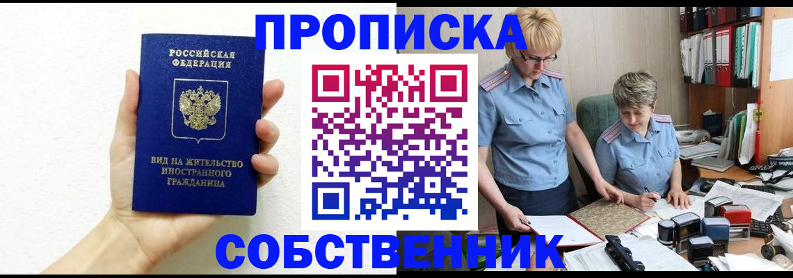 прописка поиск в Усинске